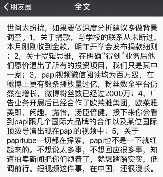 papi酱团队:罗辑思维退出投资 一直很感谢罗振宇