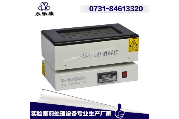 长沙市永乐康仪器设备有限公司