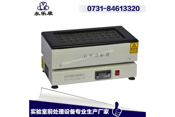 长沙市永乐康仪器设备有限公司