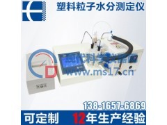 禾工AKF-PL2015C塑料粒子（树脂）含水量专用卡尔费休水分测定仪