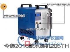 今典氢氧水焊机205TH 水焊机 氢氧焊接机 氢氧焰焊接机