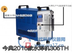 今典氢氧水焊机305TH 水焊机 水氧焊机 氢氧焊机
