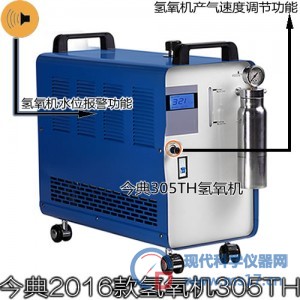 氢氧机 今典氢氧机305TH 水燃料氢氧机