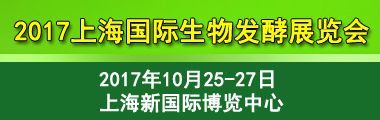 展会标题图片2017上海国际卫生级泵阀及管材、管件展览会