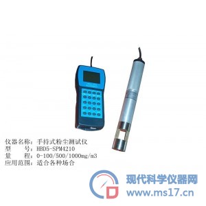 北京手持式粉尘测试仪生产厂家