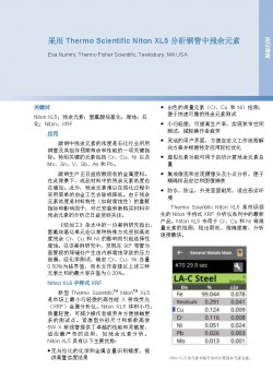 XL5 分析钢管中残余元素
