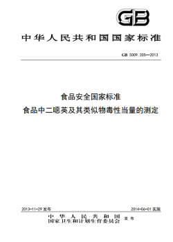 FS- 高分辨气相色谱/质谱联用仪 ： 复杂基质样品中痕量二恶英的检定