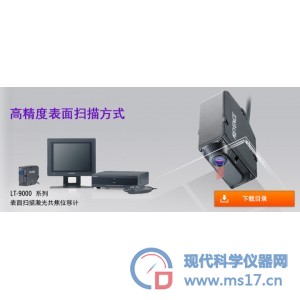 表面扫描激光共焦位移计
