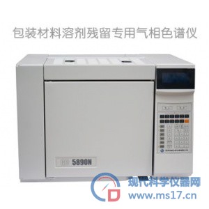 包装材料溶剂残留分析专用气相色谱仪