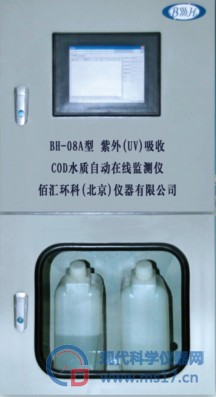 BH-08A 紫外（UV）吸收COD水质在线监测仪