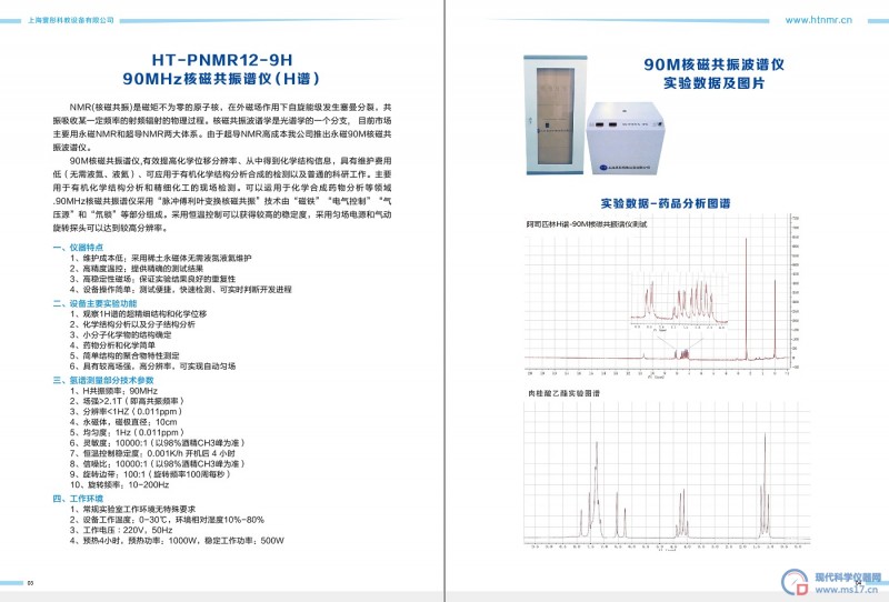 HT-PNMR12-9 90MHz核磁共振谱仪,波谱仪