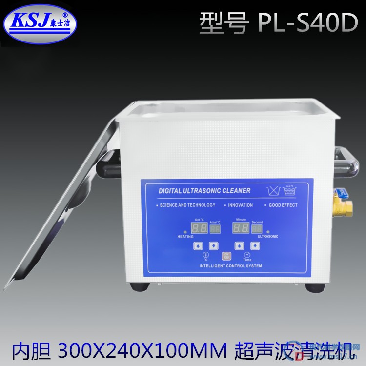 超声波清洗机康士洁PL-S40D线路板电子元器件厂家直销清洗机