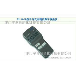 厦门宇电AI-5600型手持式高精度数字测温仪