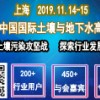 展会标题图片2019第四届中国国际土壤与地下水高峰论坛