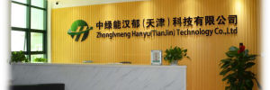 中绿能汉郁（天津）科技有限公司
