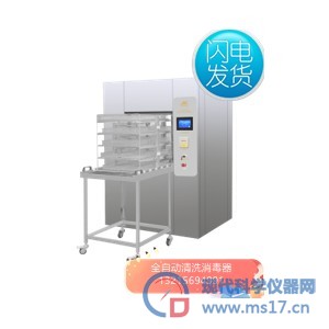 重症监护室全自动清洗消毒器