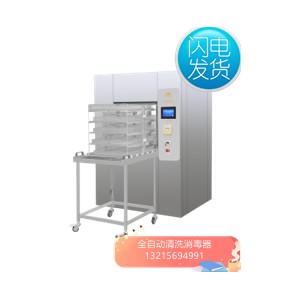 重症监护室全自动清洗消毒器