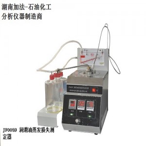 润滑油蒸发损失测定器SH/T0059