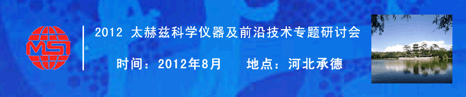 2012̫���ȿ�ѧ������ǰ�ؼ���ר�����ֻ�
