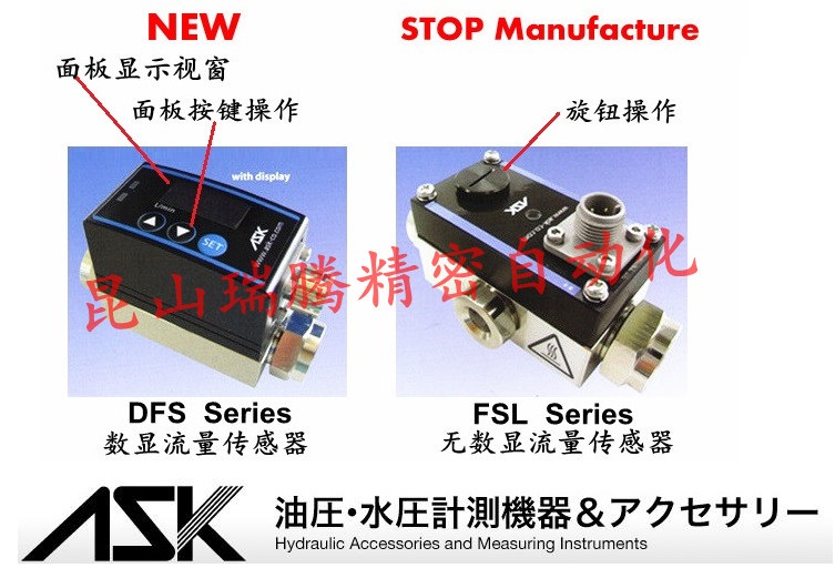 ASK流量计FSL-3-O停产的解決方案DFS-3-O升级