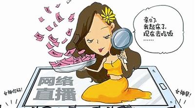 互联网直播新规实施一周 黑名单主播销声匿迹