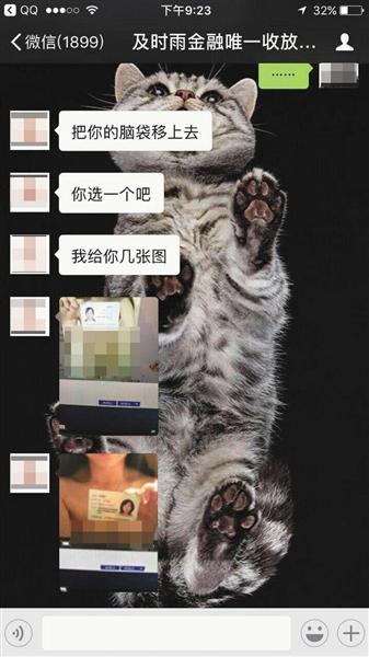 平台贷款现纠纷  女生被“裸照”要挟