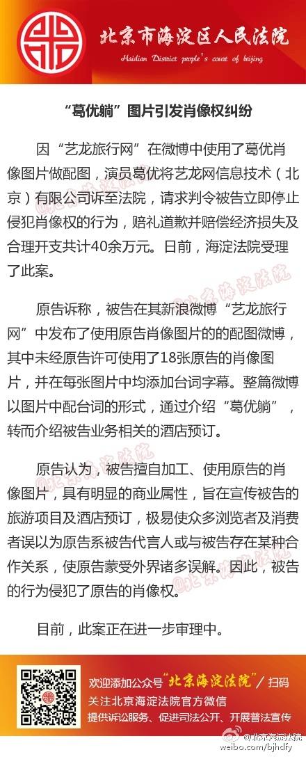 葛优躺图片引肖像权纠纷，葛优诉艺龙索赔40万