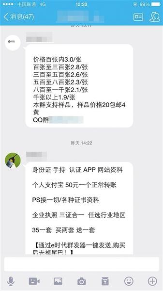 电话“黑卡”新套路：实名卡叫价150元/张