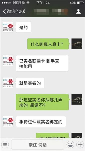电话“黑卡”新套路：实名卡叫价150元/张