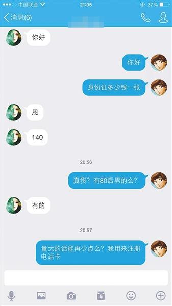 电话“黑卡”新套路：实名卡叫价150元/张