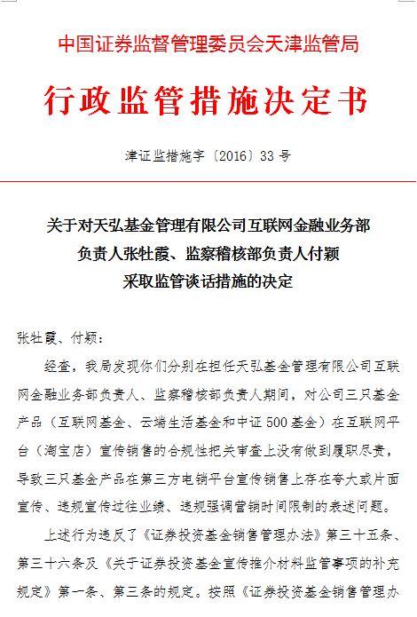 淘宝上卖基金涉夸大宣传 两名负责人被约谈