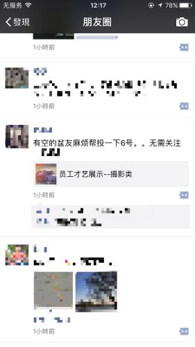 面对朋友圈中五花八门的投票信息，每个人都在面临抉择——投，还是不投？截图来自微信朋友圈。