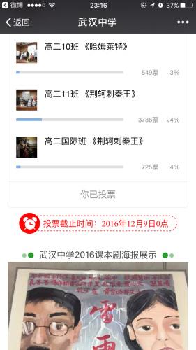 50人左右的班级，最多的获得了近4000票。截图来自于武汉中学微信公众号
