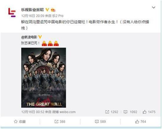 为了投资10亿的《长城》，乐视手撕影评人！