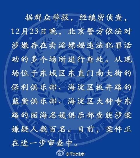 北京多会所卖淫被查：据说有一个还是投资人据点