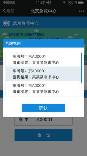 北京上线急救车甄别系统 可查120救护车真伪
