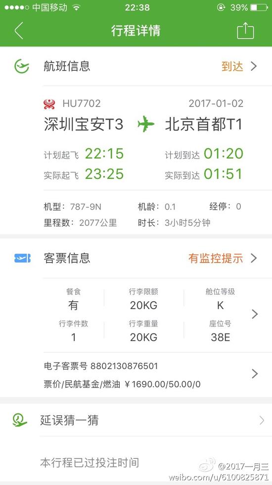 这是我的航班以及座位号，我朋友坐在38G而李元戎则坐在38D我的左边。