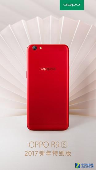 OPPO R9s新年特别版今天公布