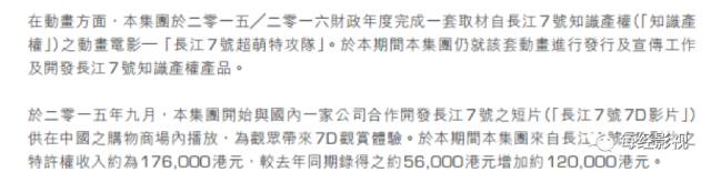 估值26亿签下10.4亿对赌协议 星爷也要卖公司了