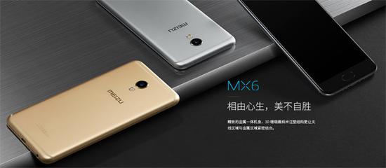 魅族MX6仅需1599元