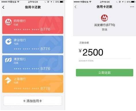 支付宝怎么看？微信首批小程序曝光：一键还信用卡