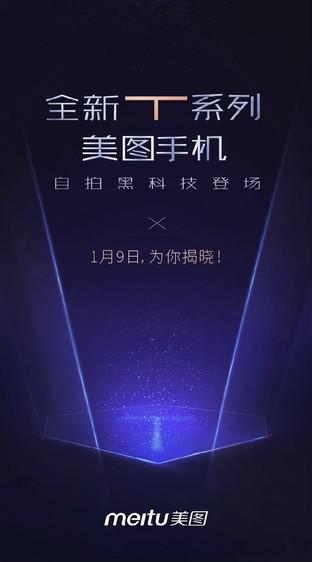 美图1月9日发新机(图片引自cnbeta)