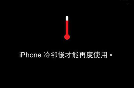 手机过热保护