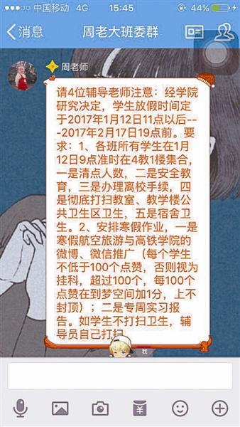 高校奇葩作业:学生推广官微 点赞不过百视为挂科