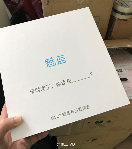 疑似魅族新品发布会邀请函