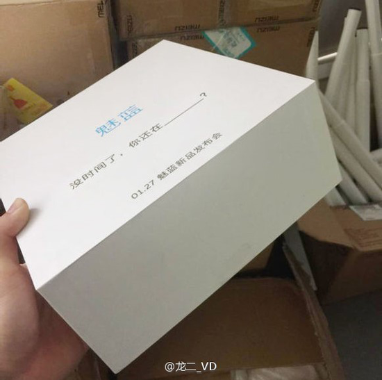 疑似魅族新品发布会邀请函