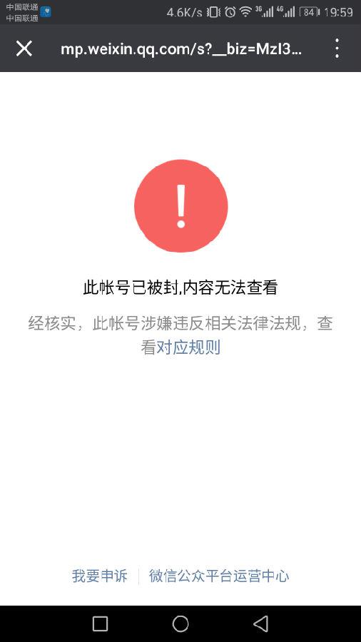 打赏20万后“我就是凤姐”微信号被封杀