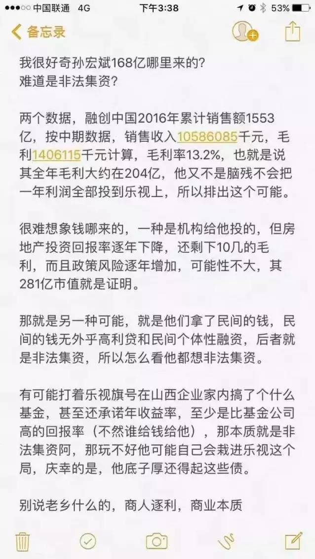 融创注资乐视的背后 一场别致的假面舞会