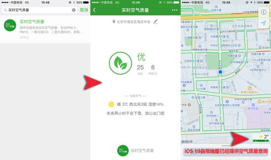 iOS 10地图已经自带空气质量指数