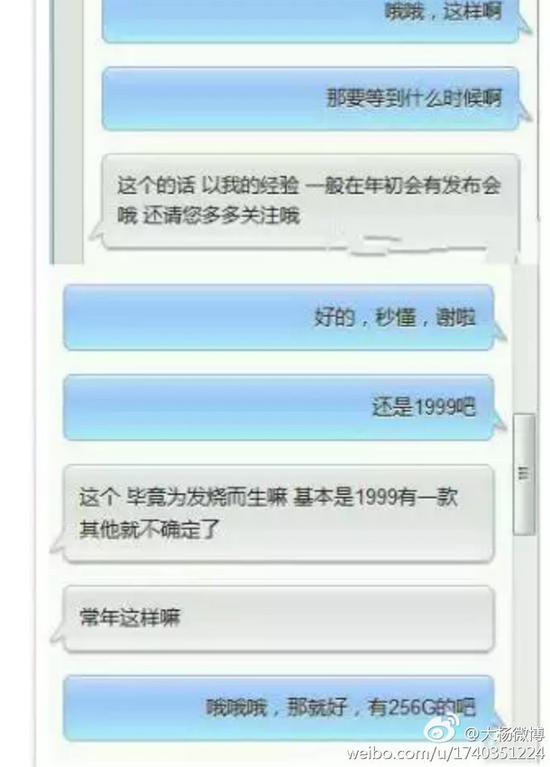 微博网友曝光疑似小米客服对话截图(图片引自微博)